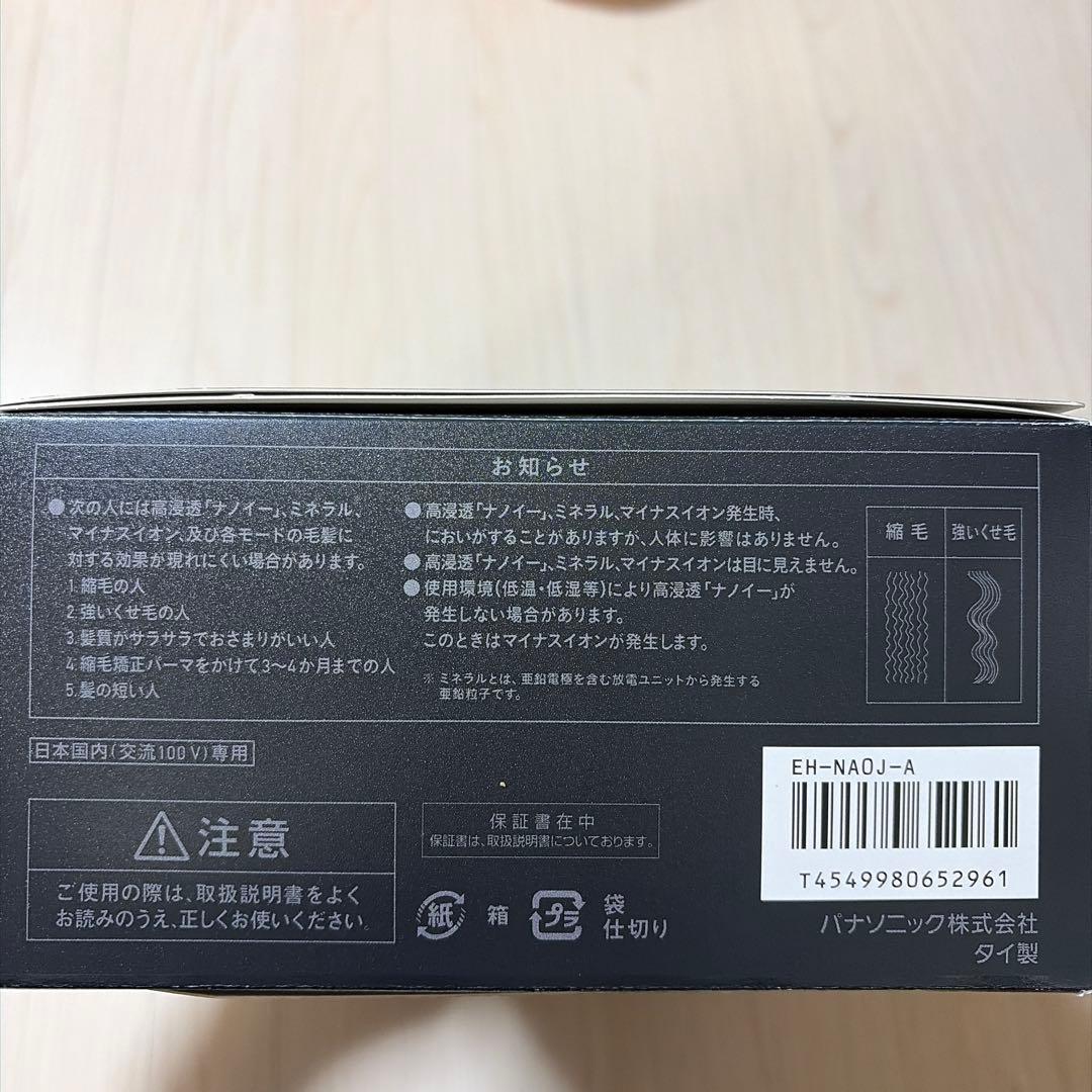 パナソニック　EH-NA0J-A