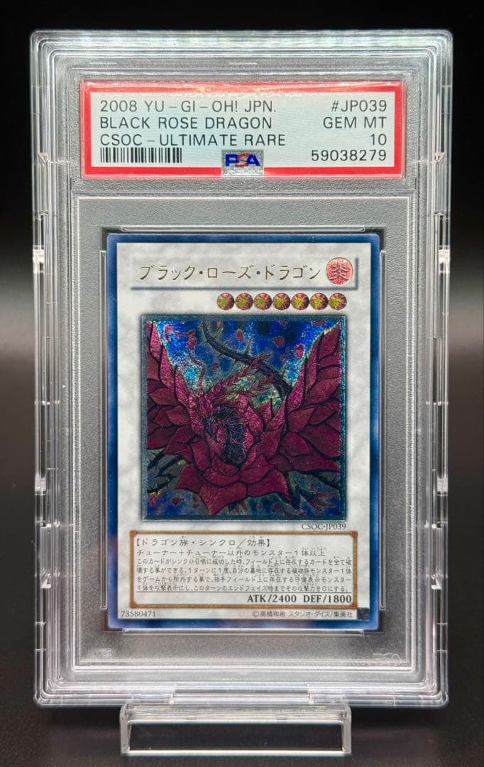 遊戯王　ブラックローズドラゴン　レリーフ　PSA10 アルティメットレア　psa