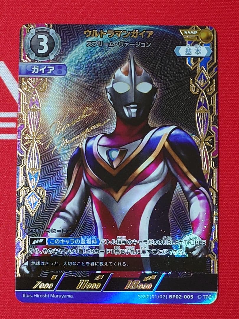 ウルトラマンカード SSSP ウルトラマンガイア スプリーム・ヴァージョン