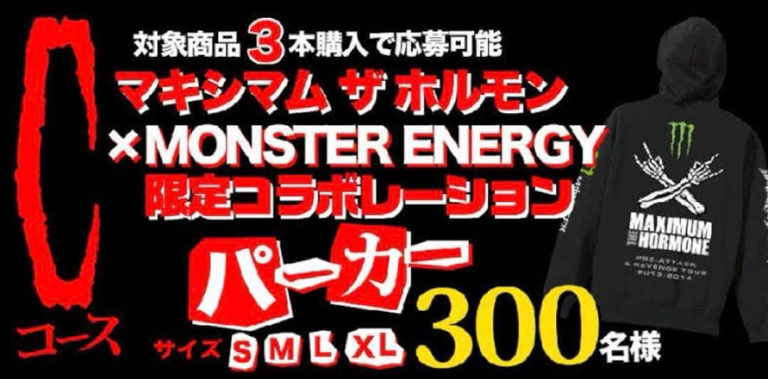 マキシマム ザ ホルモン ×Monsterパーカー 黒M