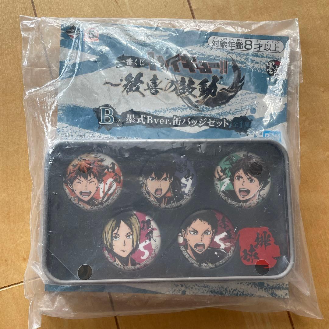 ハイキュー　一番くじ　歓喜の鼓動　日向　影山　及川　孤爪　赤葦　墨式　缶バッジ