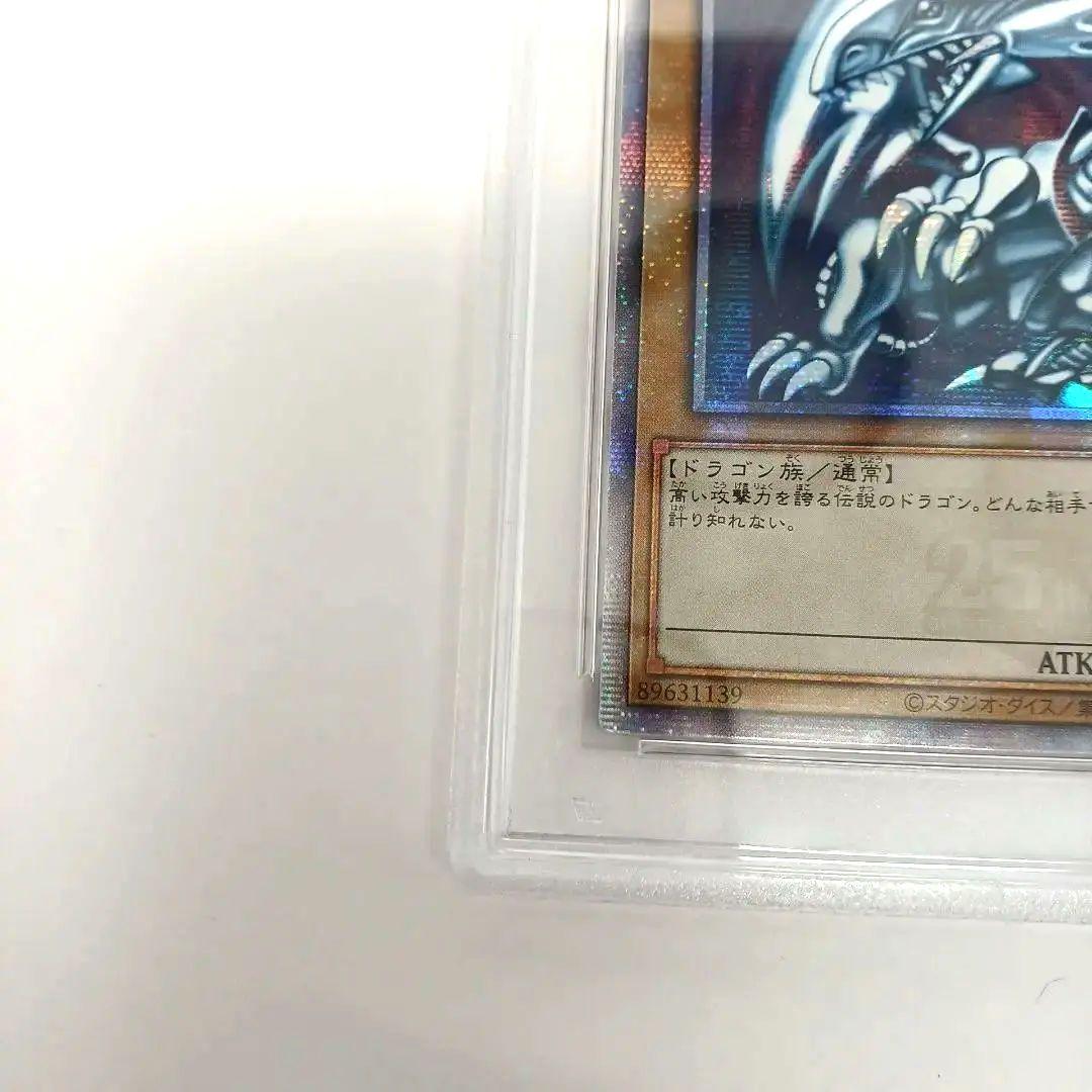【遊戯王】 青眼の白龍 25th 【PSA10】クオシク　アジア版