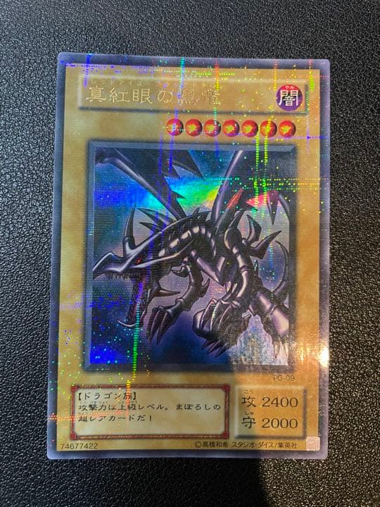 【５つ目】遊戯王 真紅眼の黒竜 レッドアイズ・ブラックドラゴン 2期