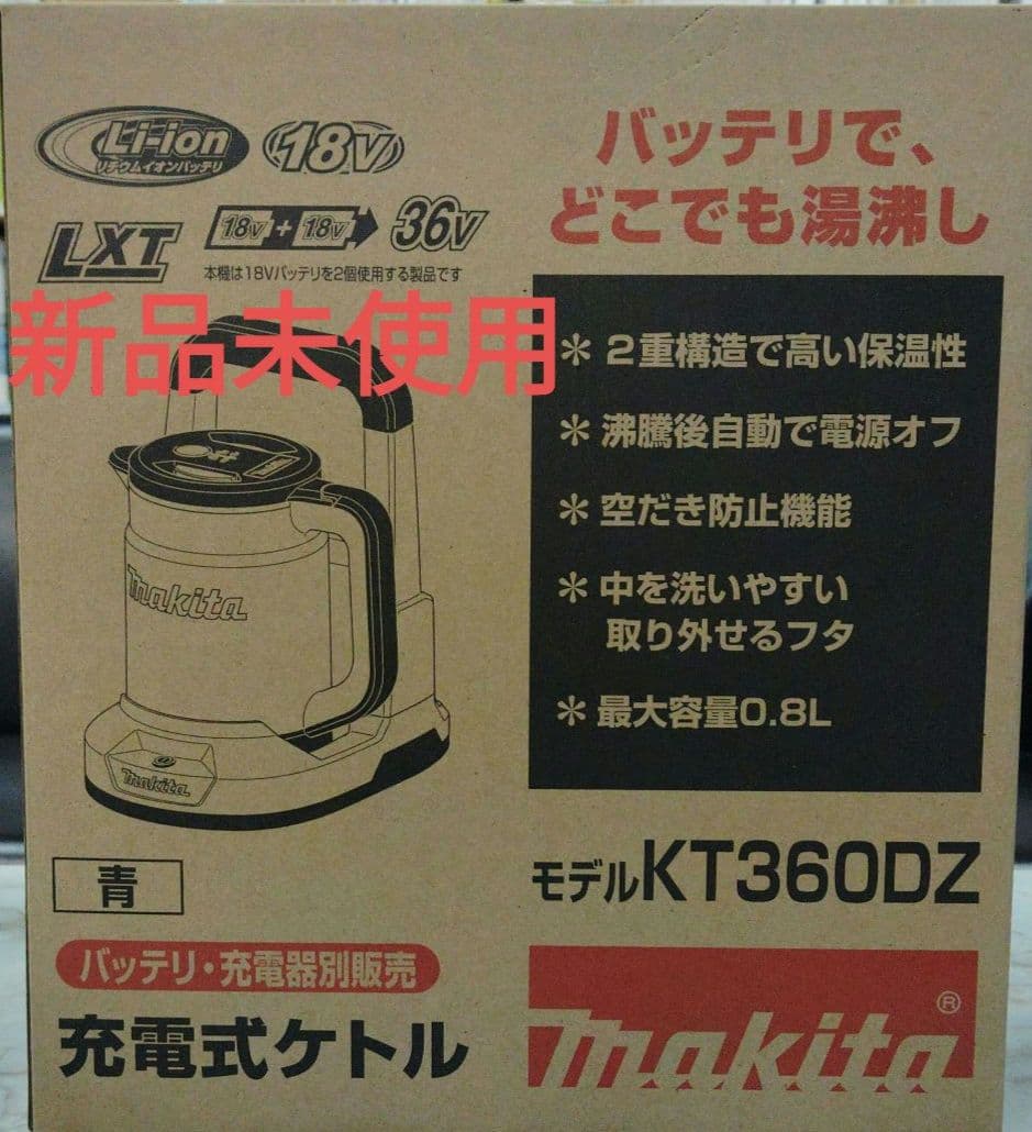 充電式電気ケトル KT360DZ 青 ※バッテリ・充電器別販売