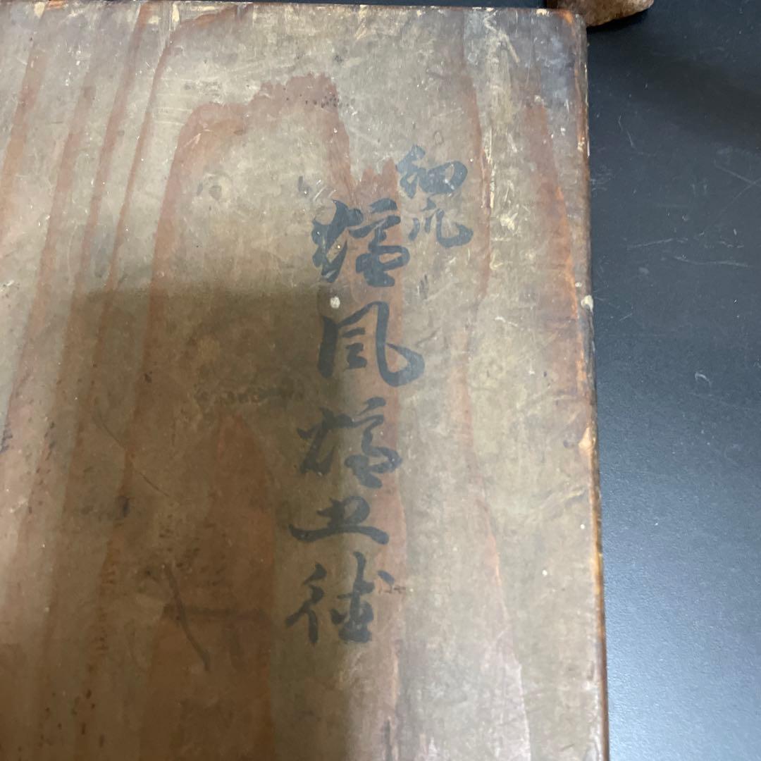 江戸時代　鉄製　五徳　浄雲作　茶道具