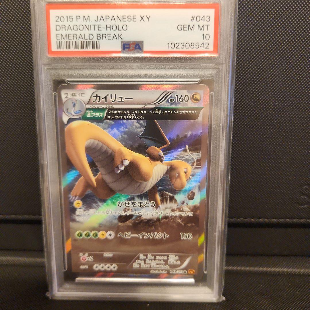 PSA10 カイリュー　XY6 エメラルドブレイク 現存94枚