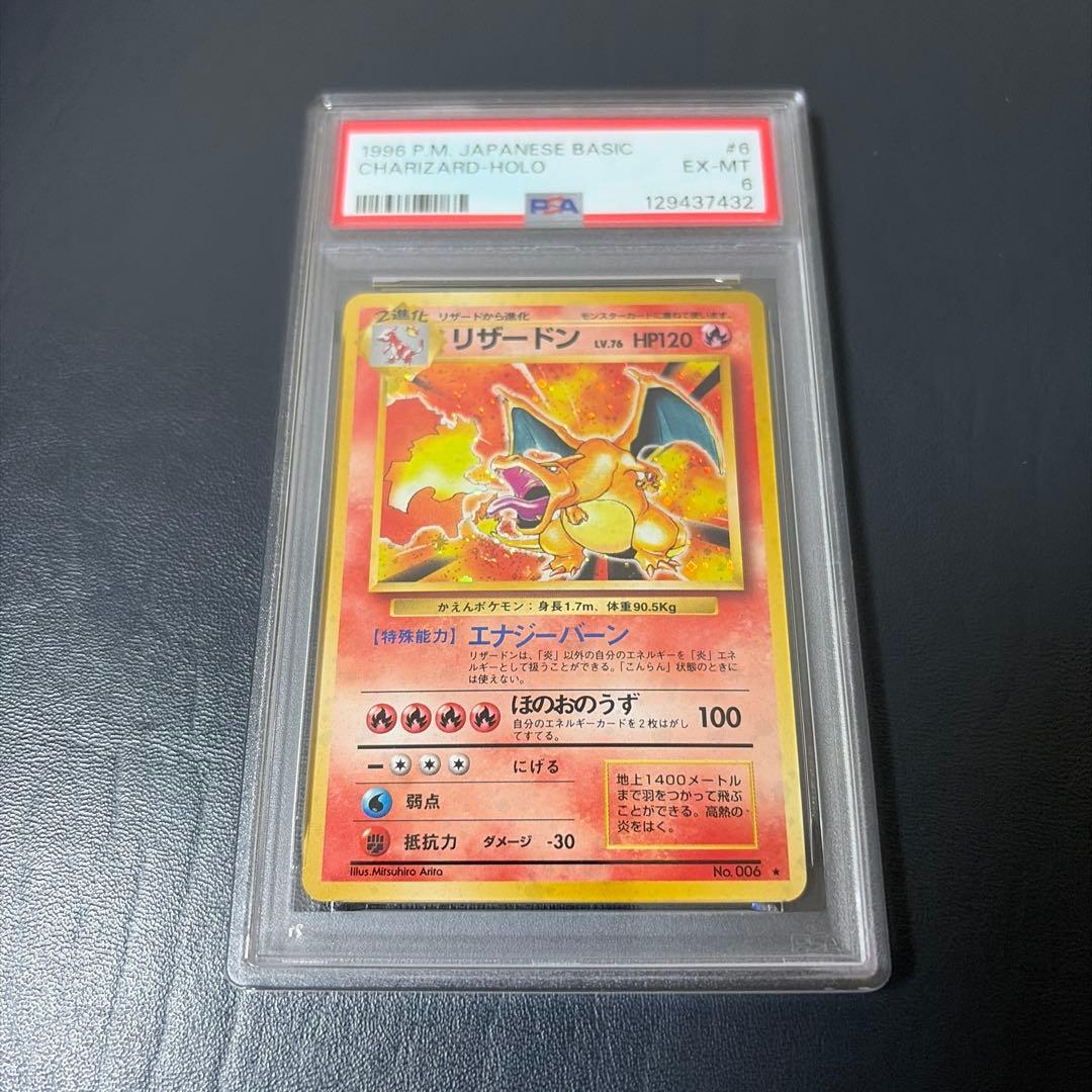 かえん　リザードン　charizard 旧裏　PSA6 希少