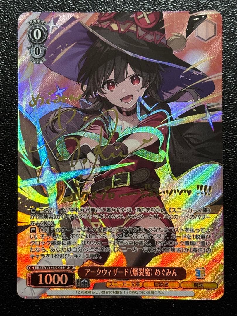 ヴァイス　アークウィザード(爆裂魔) めぐみん　SP サイン　このすば