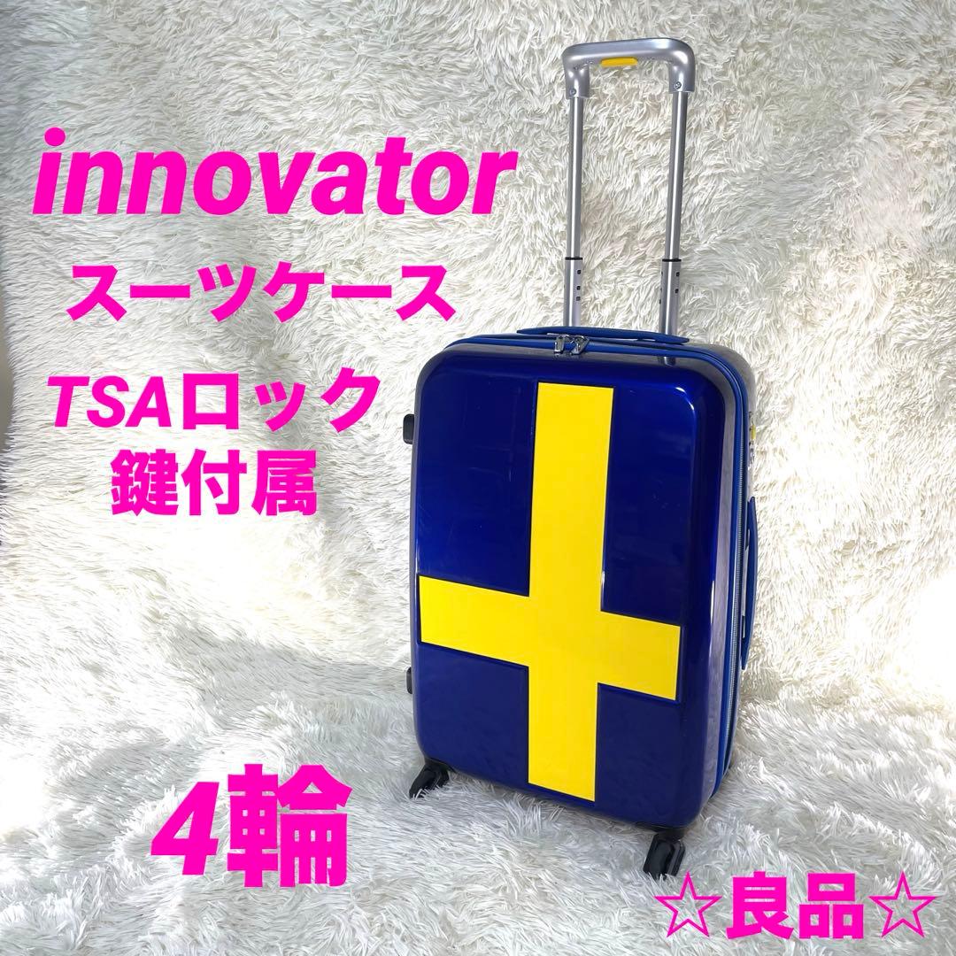 イノベーター　スーツケース　国旗デザイン　TSAロック　軽量