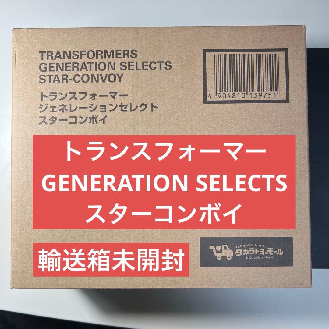 トランスフォーマー　GENERATION SELECTS スターコンボイ