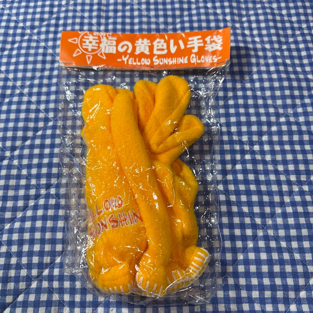 ビートボーイズ アルフィー　幸福の黄色い手袋 イエローサンシャイングローブ