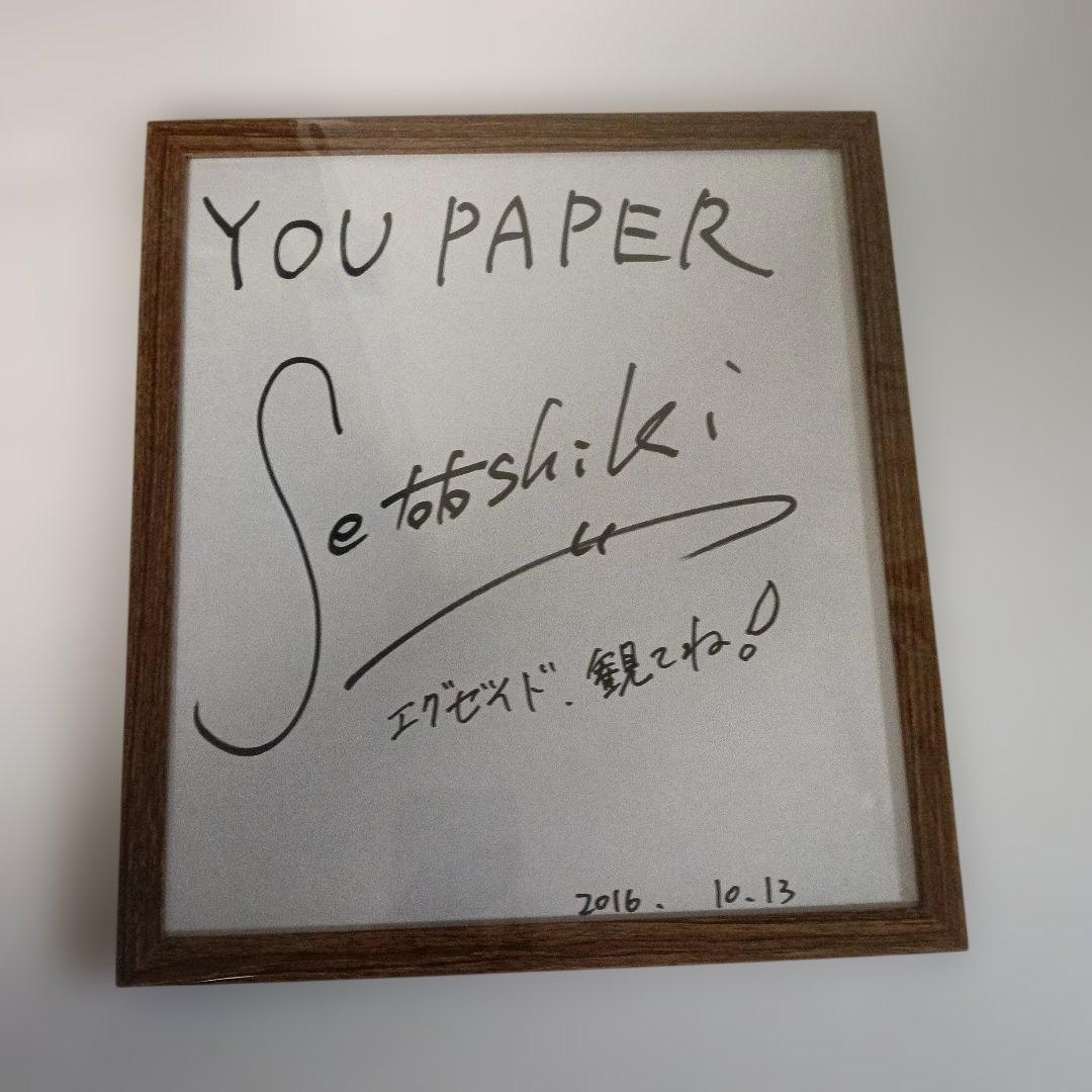 瀬戸利樹 直筆サイン入り色紙
