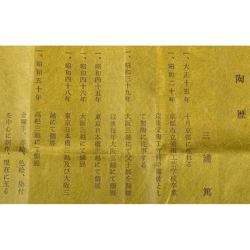 京焼　三浦篤造　青華磁　坂田習軒画　花文　蓋灰皿　共箱　V　6448