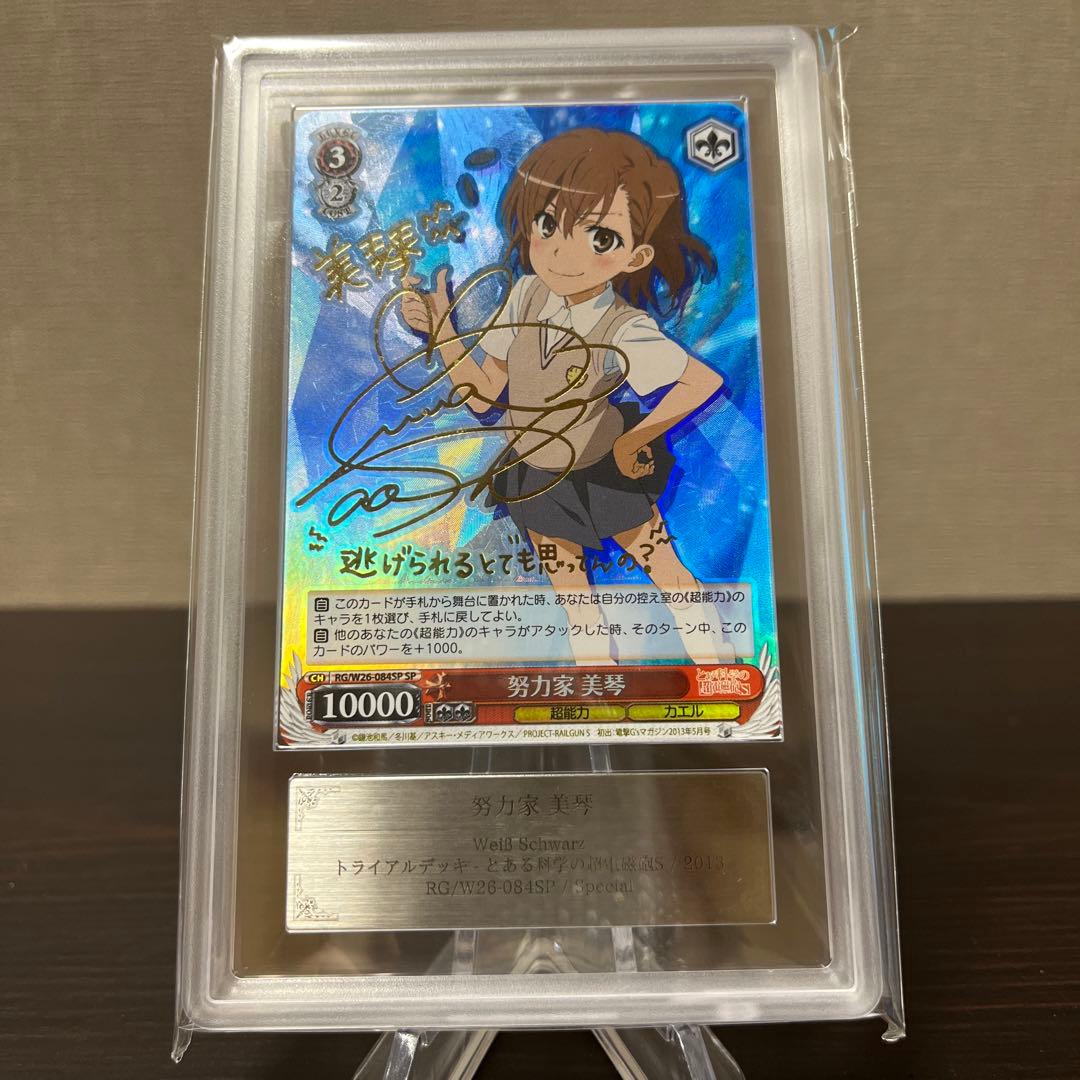 ヴァイスシュヴァルツ　とある科学の超電磁砲　努力家　美琴　SP ARS9点