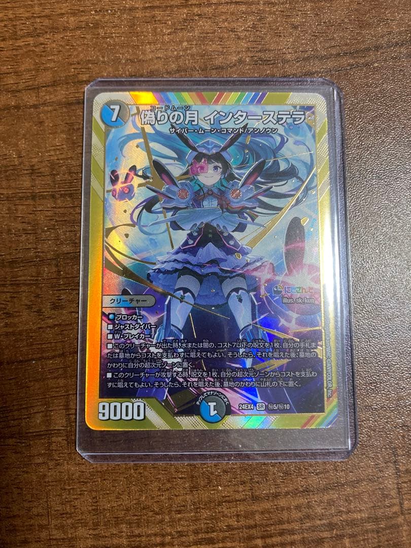 偽りの月 インターステラ シークレット 月ノ美兎 異次元の超獣使い デュエマ