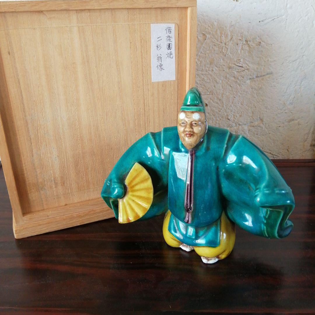 偕楽園焼　二彩翁像　16.8cm