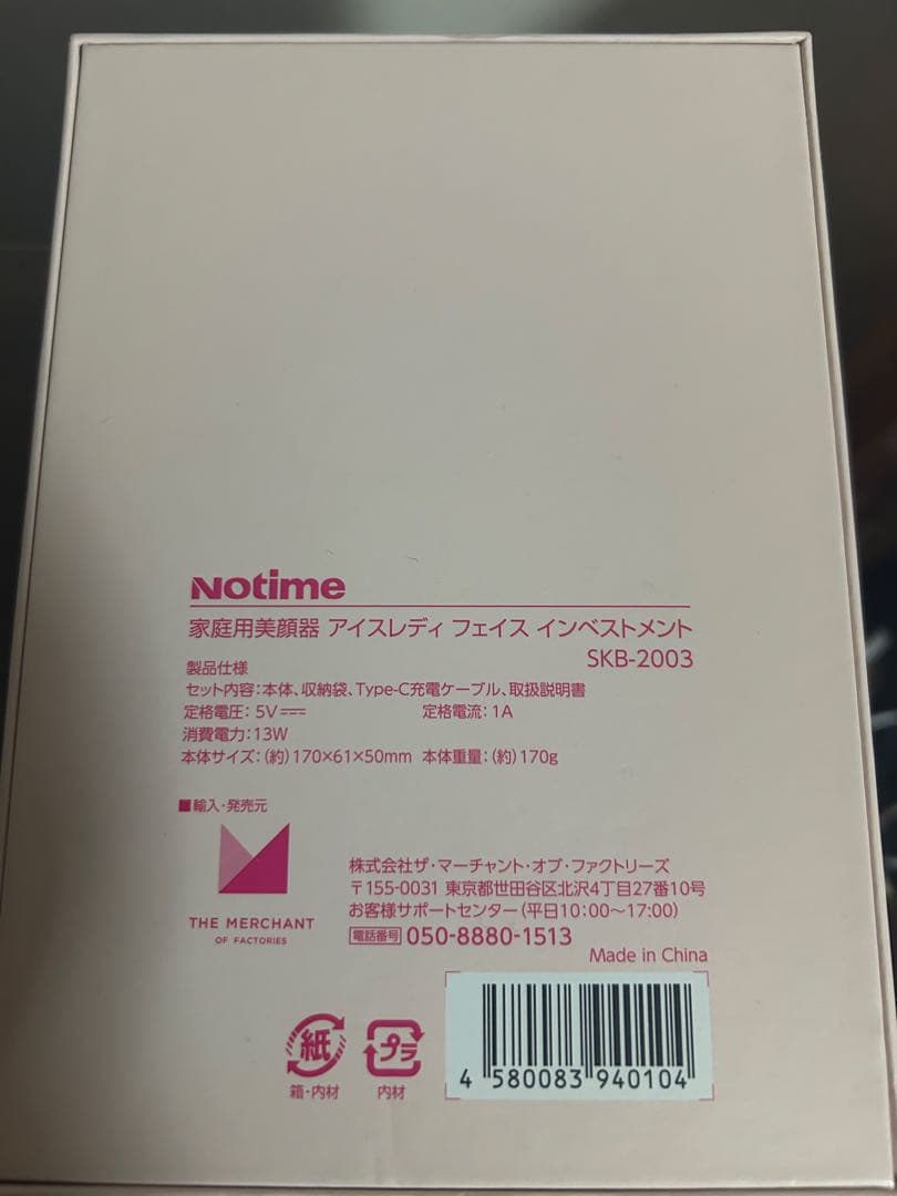 新品未使用　notime 家庭用美顔器 icelady アイスレディ