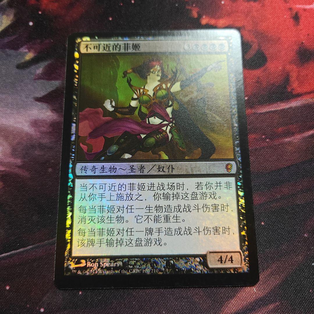 触れられざる者フェイジPhage the Untouchable　中国語foil