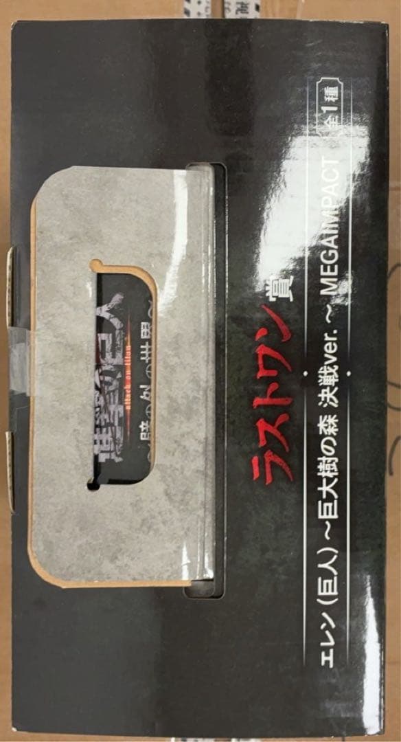 一番くじ 進撃の巨人 壁の外の世界 ラストワン賞 エレン 巨人 LAST 賞