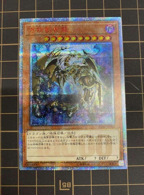 遊戯王　万物創世龍　10000 シークレット