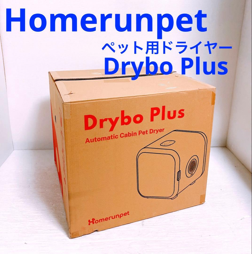 runpet ペット用ドライヤー Drybo Plus