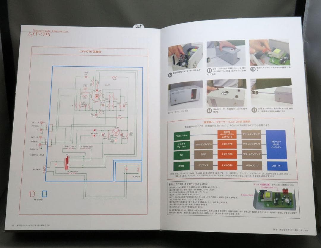 快音！真空管サウンドに癒される ラックスマン製真空管ハーモナイザー・キット