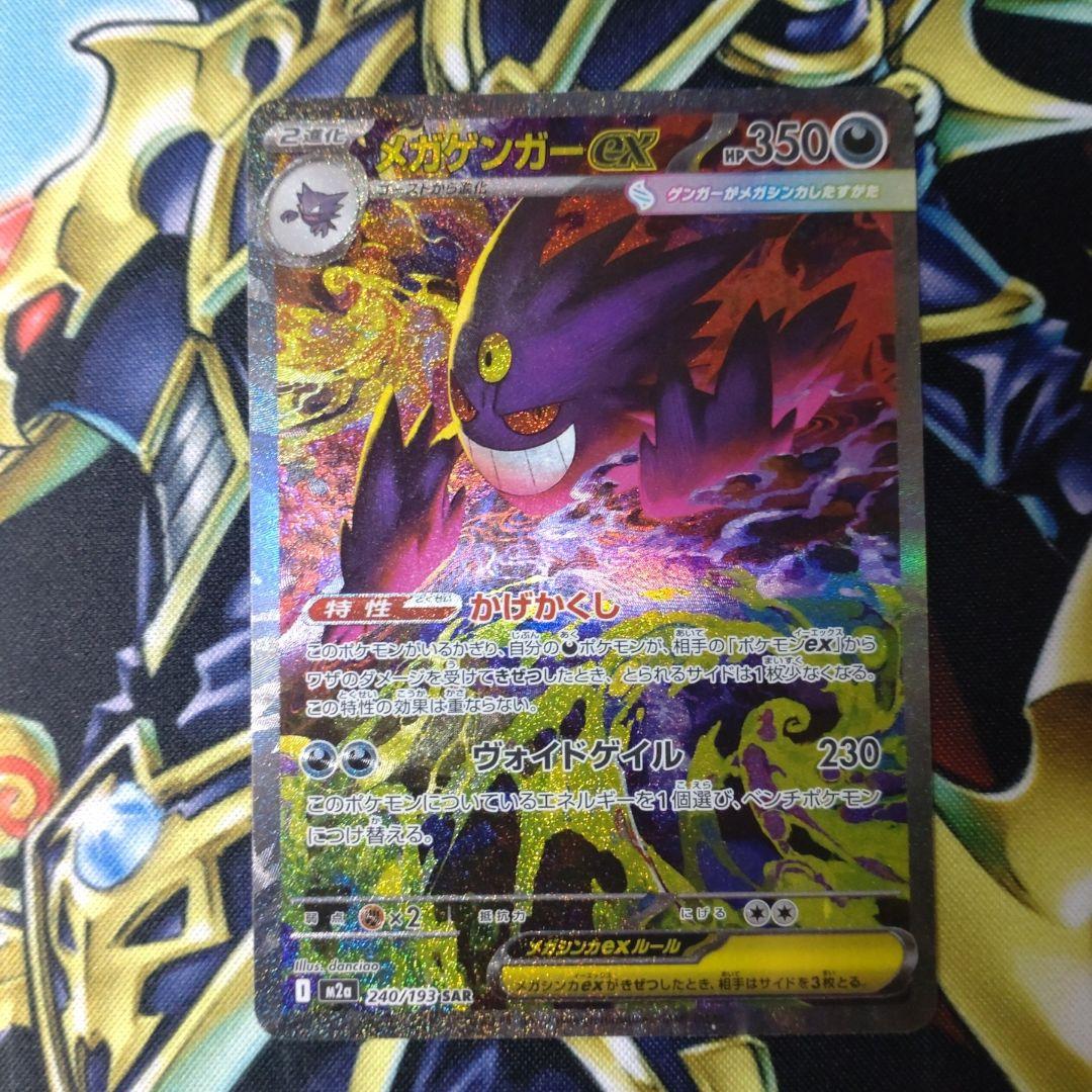 MEGAドリームex／SAR メガゲンガーex