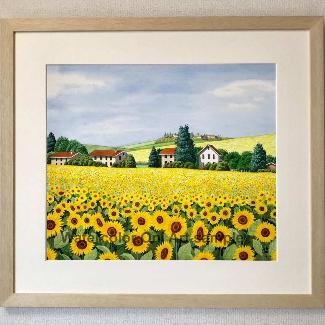 透明水彩画　原画　「ひまわり・幸せの丘」額縁付　F10サイズ　風景画