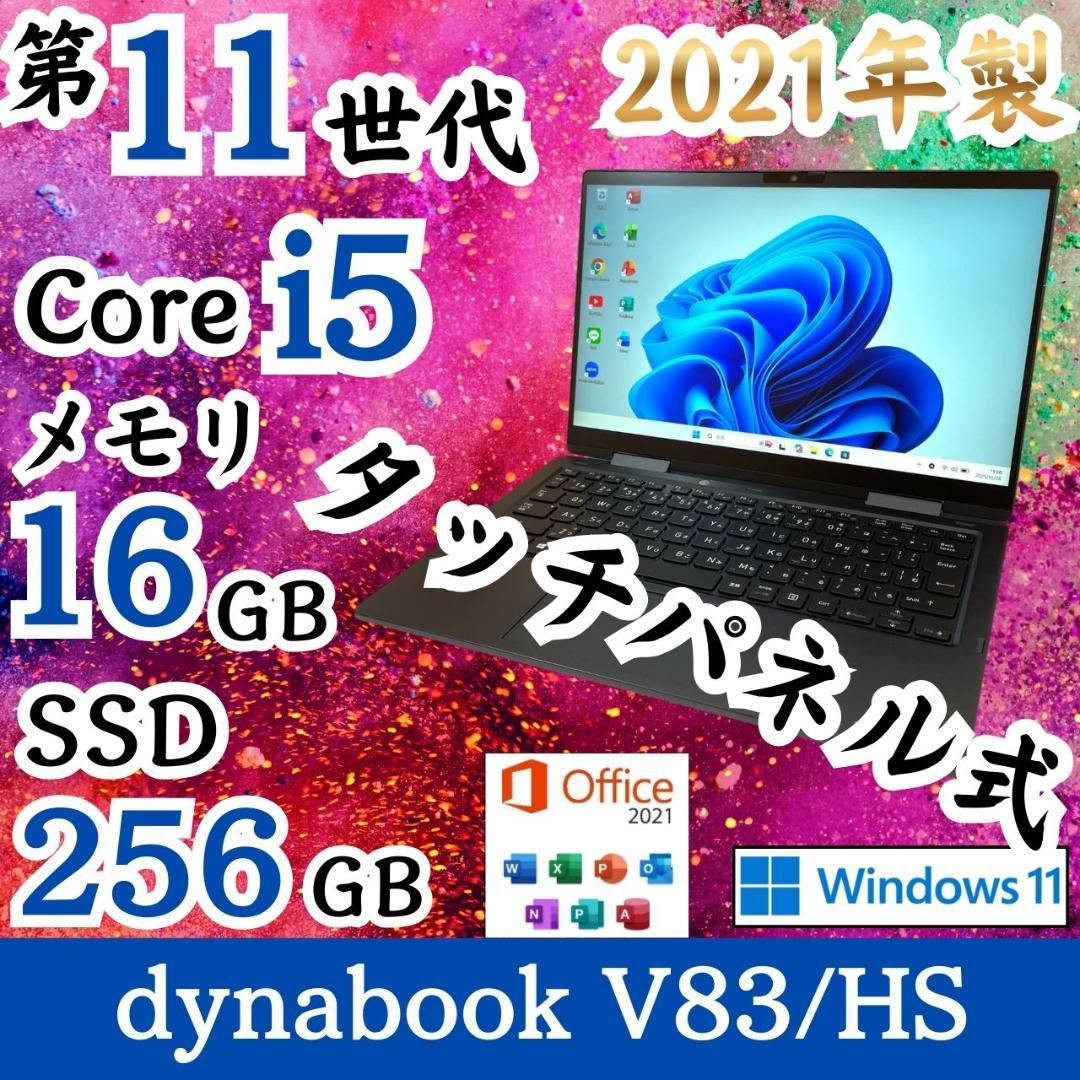 ★年末年始メガセール★ タッチパネル 2021年製 dynabook G80