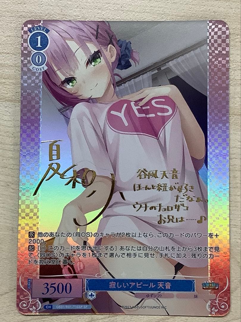 ゆずソフト 寂しいアピール 天音 TD SP サイン ヴァイスシュヴァルツ ロゼ