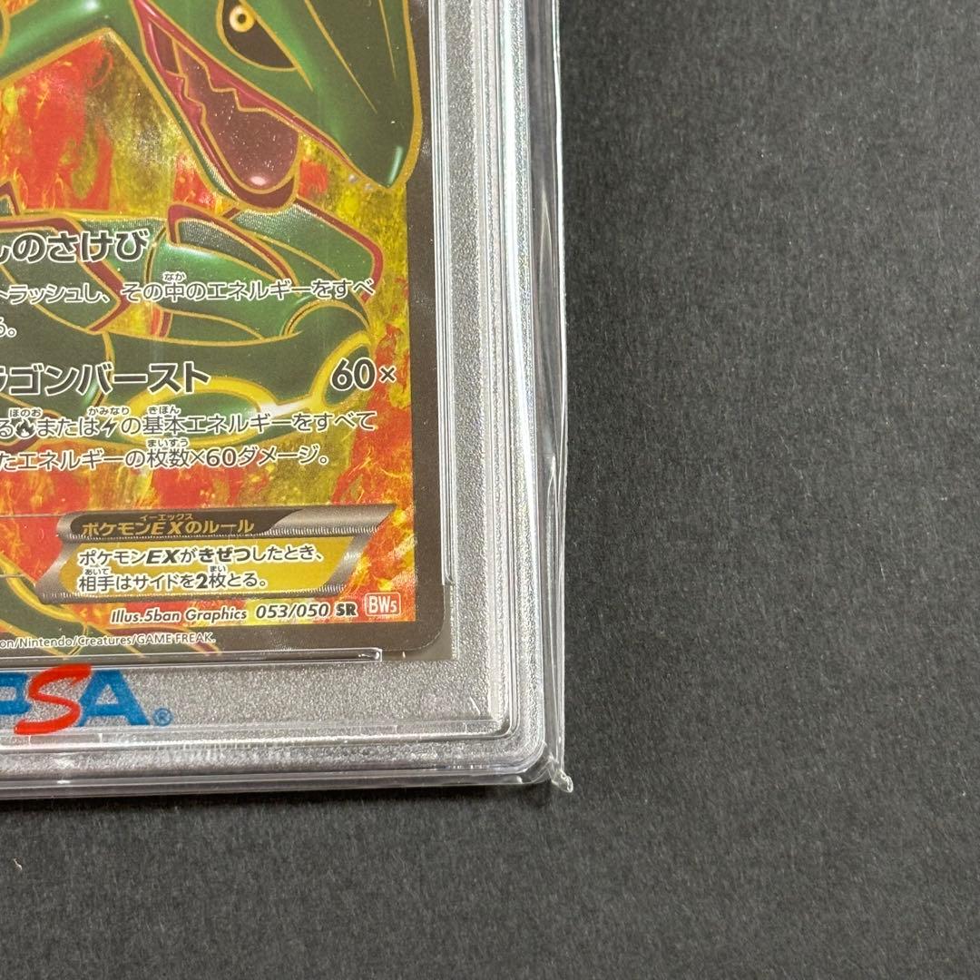 ポケモンカード　レックウザEX SR BW5 1EDPSA10 リューノブレード