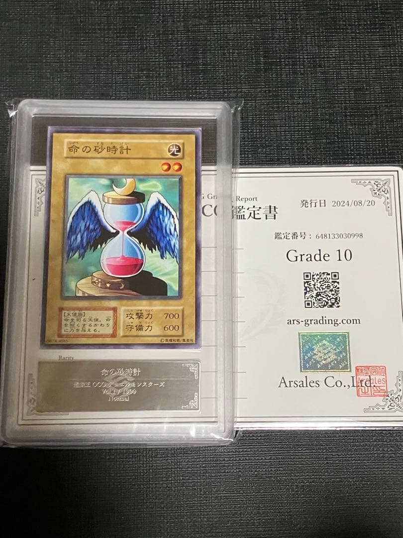 命の砂時計　ARS10 初期 Hourglass of Life鑑定書付