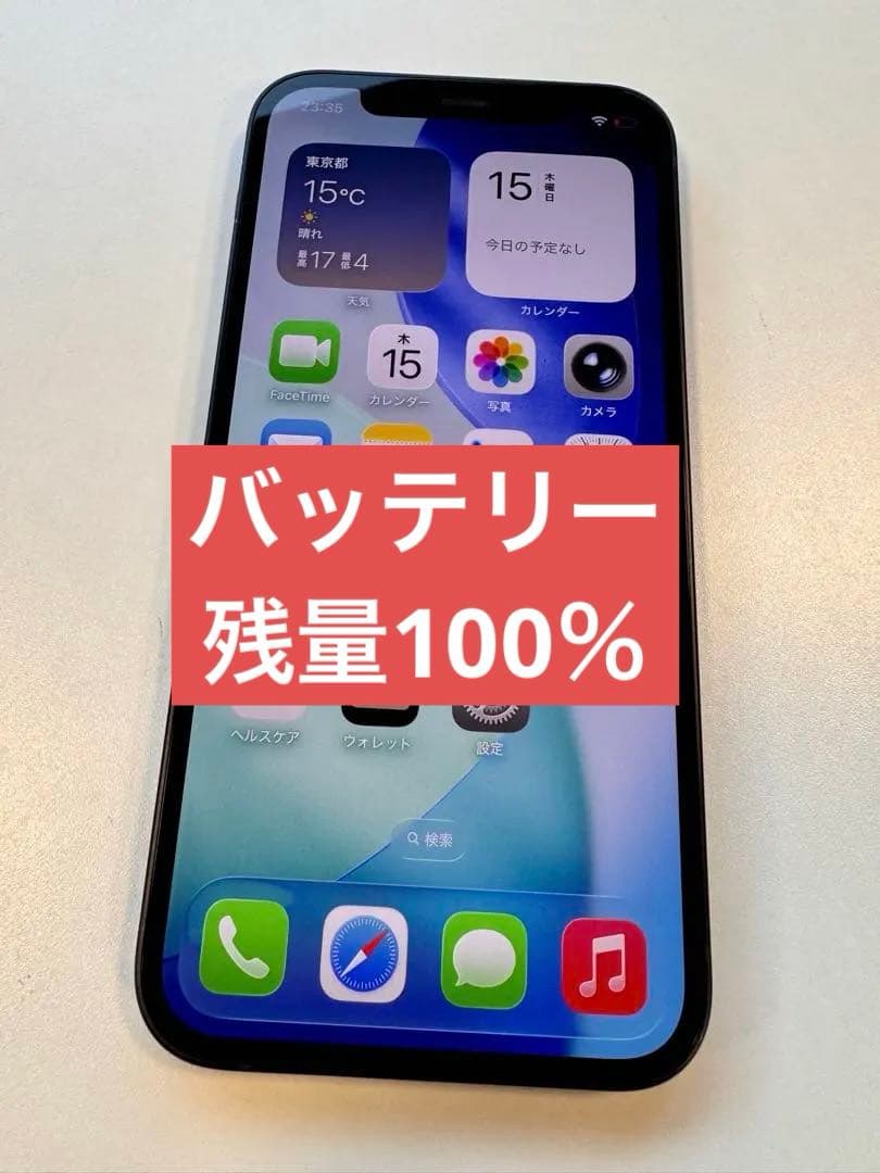 【超美品】Apple iPhone 12 ブラック 本体 64GB