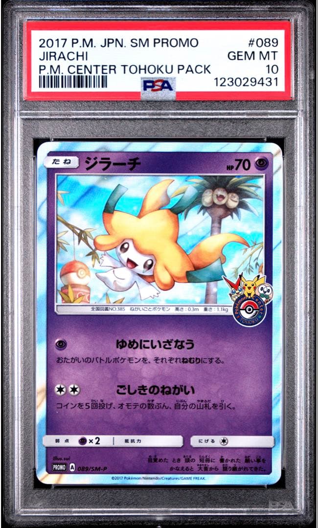 【PSA10】ジラーチ PROMO SM-P　プロモカード 089/SM-P 2
