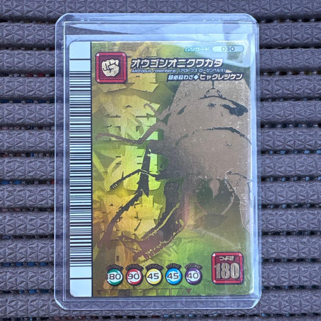 プ*読様 希少 ムシキング オウゴンオニクワガタ シークレット 5周年コレクショ