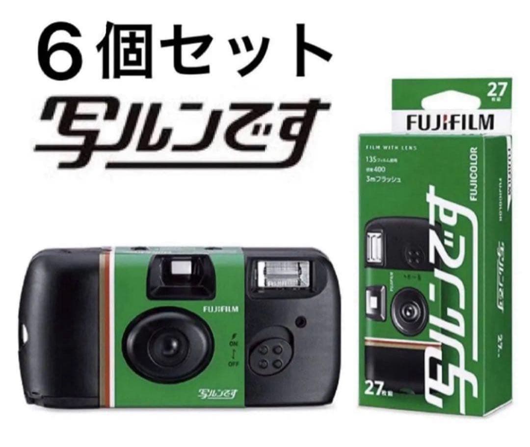 写ルンです 6個セット 富士フィルム 未開封