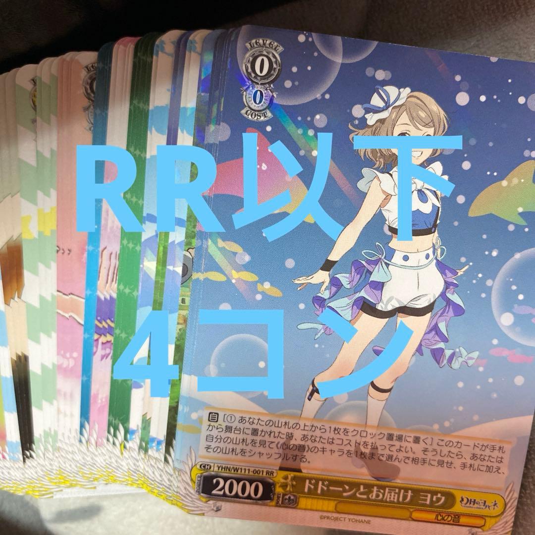 ヴァイスシュヴァルツ　幻日のヨハネ　RR以下 4コン