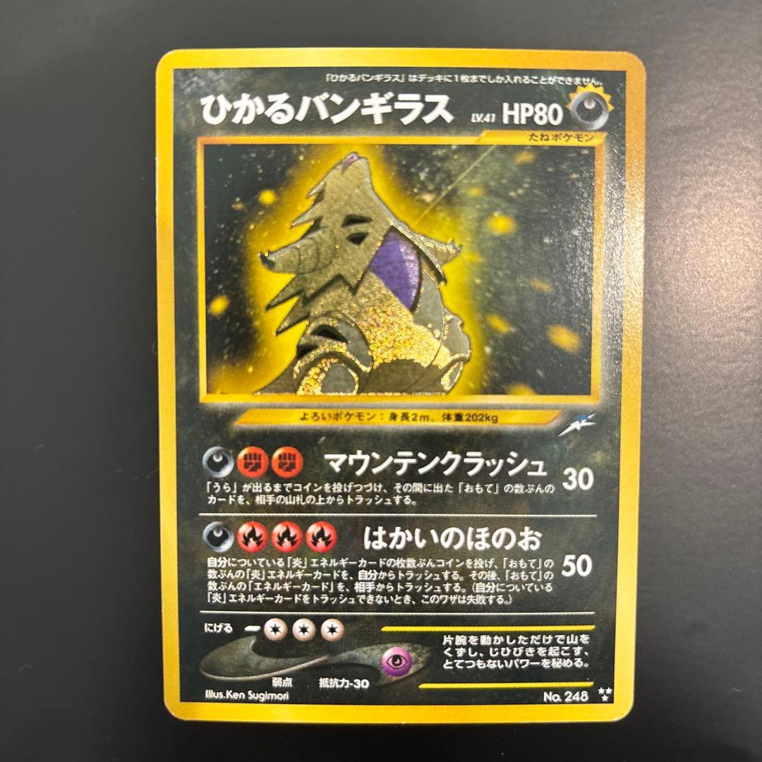 ひかるバンギラス 旧裏 ポケモンカード