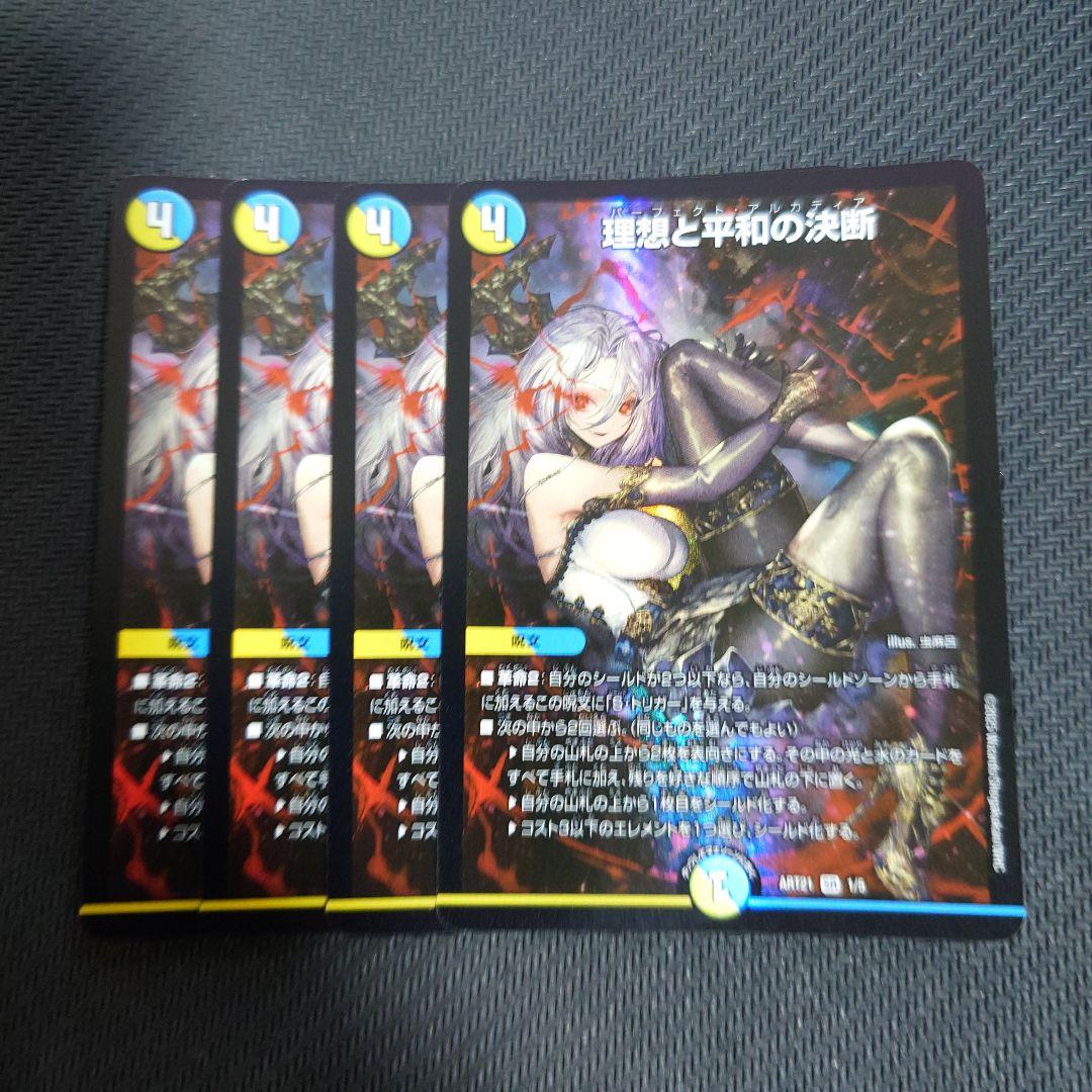 理想と平和の決断 神アート 4枚