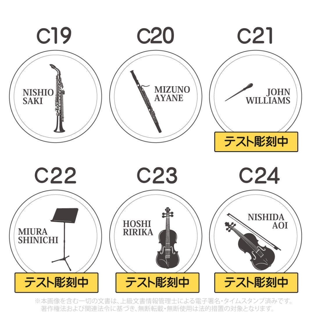 吹奏楽記念品97個