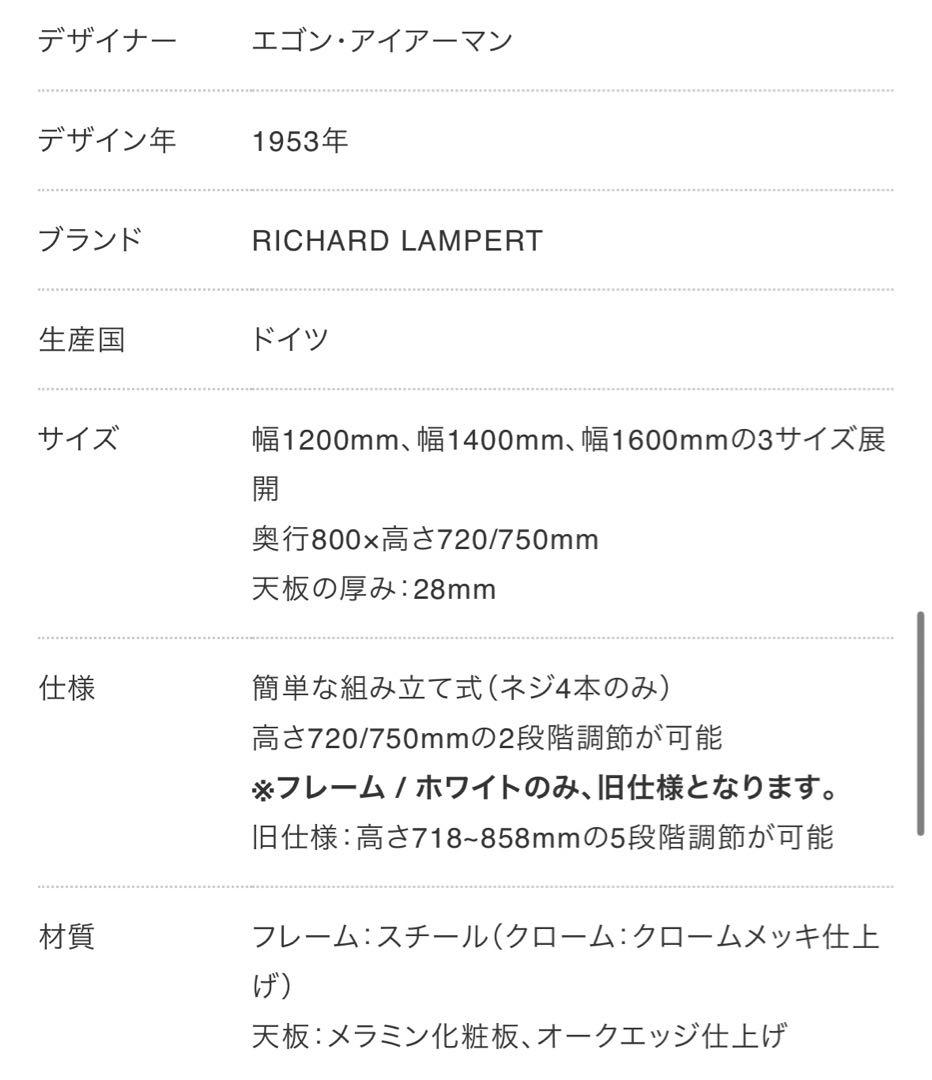 【超美品】アイアーマンテーブル Eiermann Table 1400