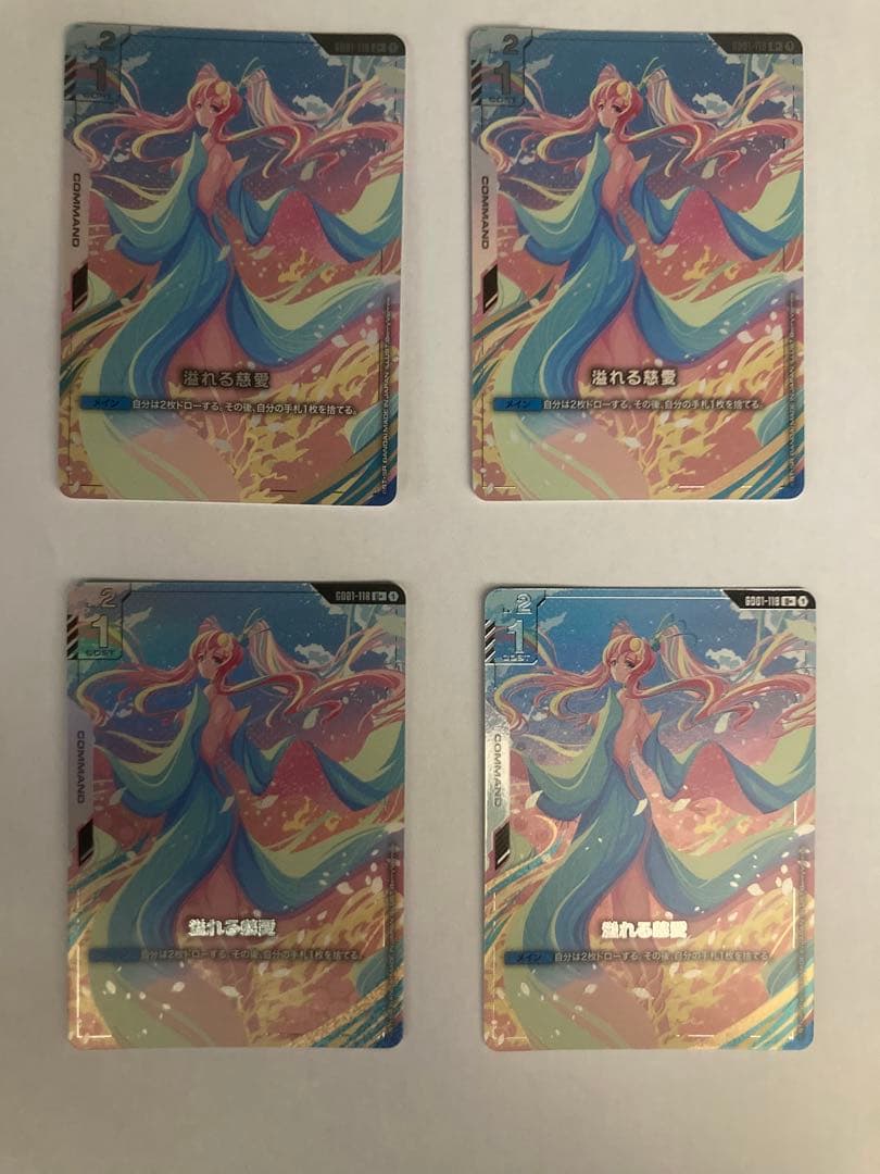 ガンダムカードゲーム　溢れる慈愛　パラレル　4枚