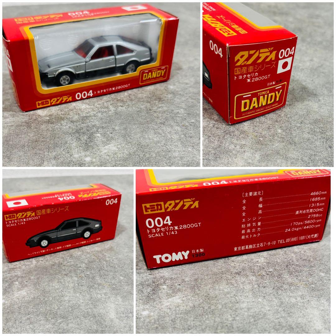 当時物！ トミカ TOMY トミー ダンディ 三菱 ニッサン ホンダ トヨタ