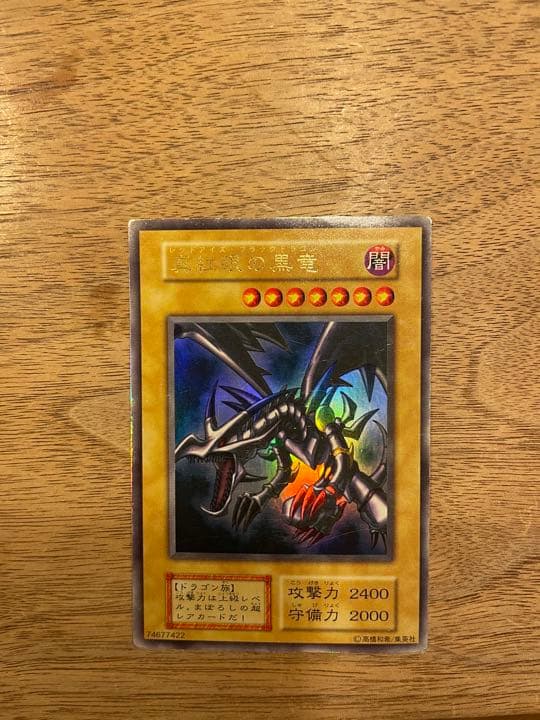 レッドアイズブラックドラゴン　初期　美品