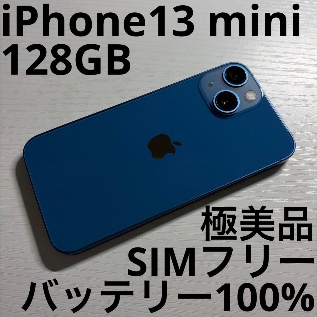 iPhone13 mini 128GB ブルー SIMフリー 極美品