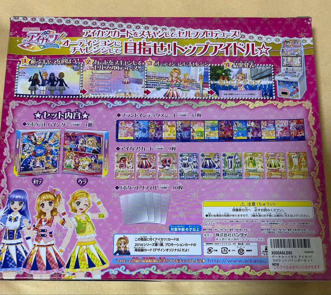 【170】アイカツ　9ポケットバインダー　未開封品2冊