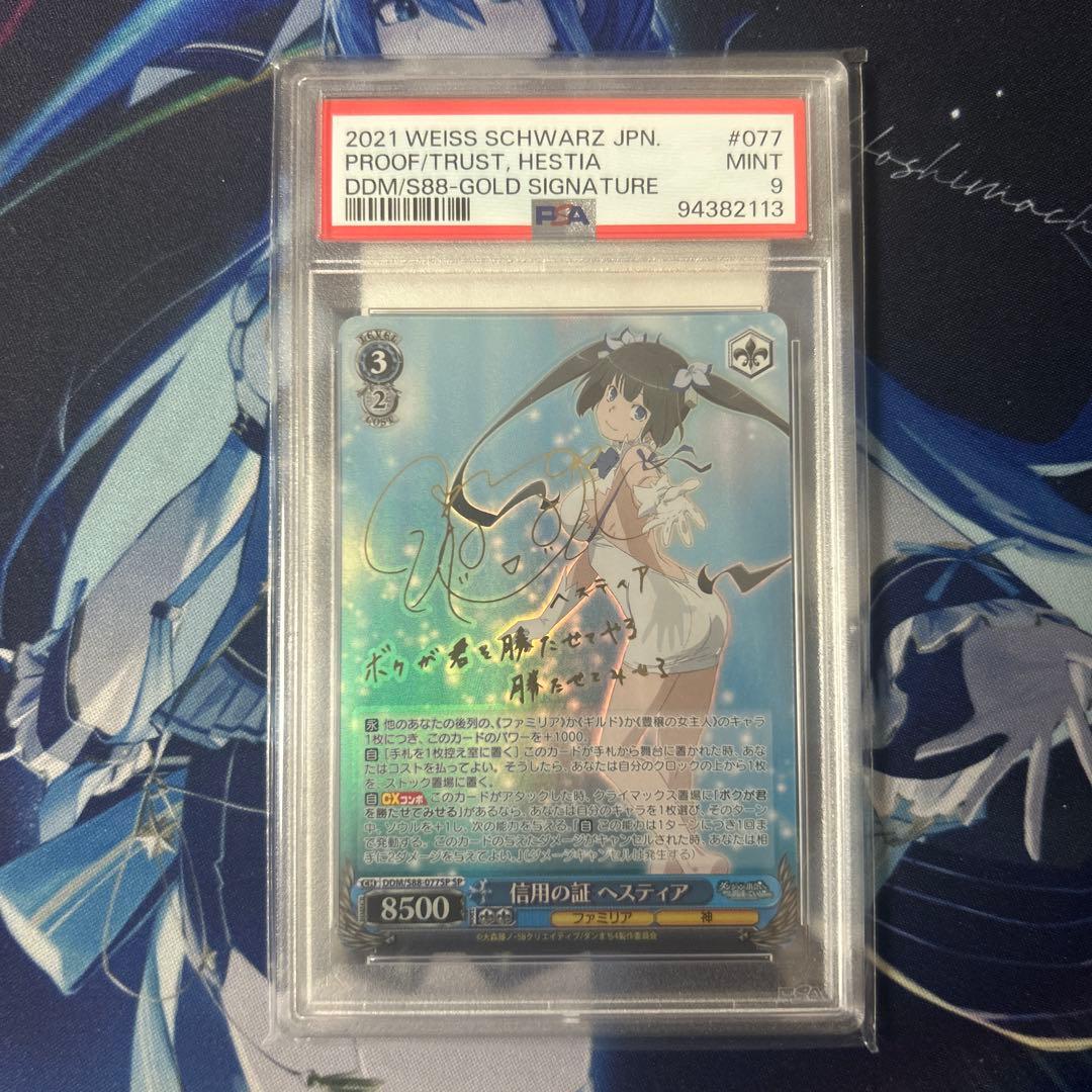 PSA9　SP　PSA　ヴァイス　サイン　信用の証　ヘスティア　ダンまち