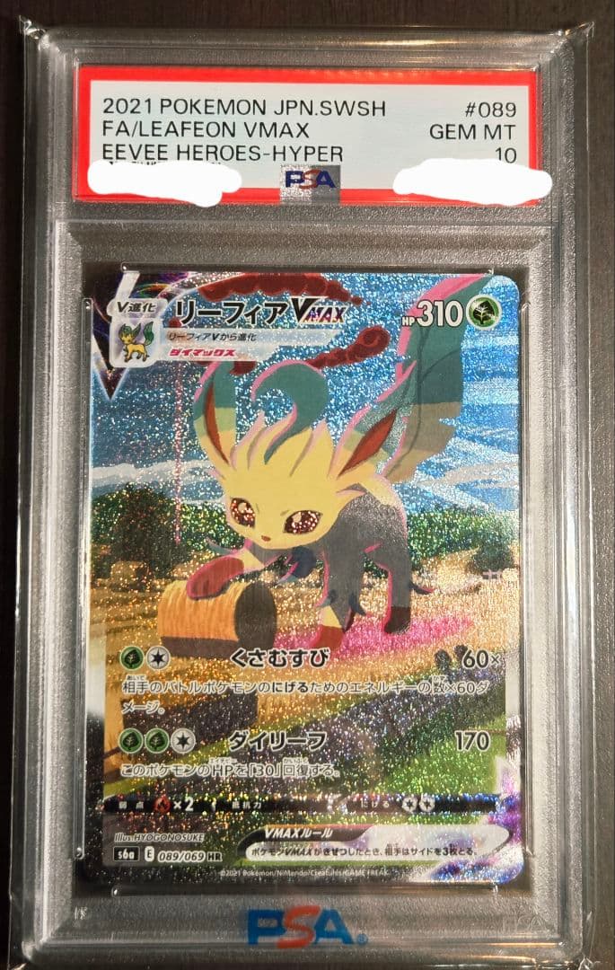 ポケモンカード　リーフィアvmax sa psa10 089/069