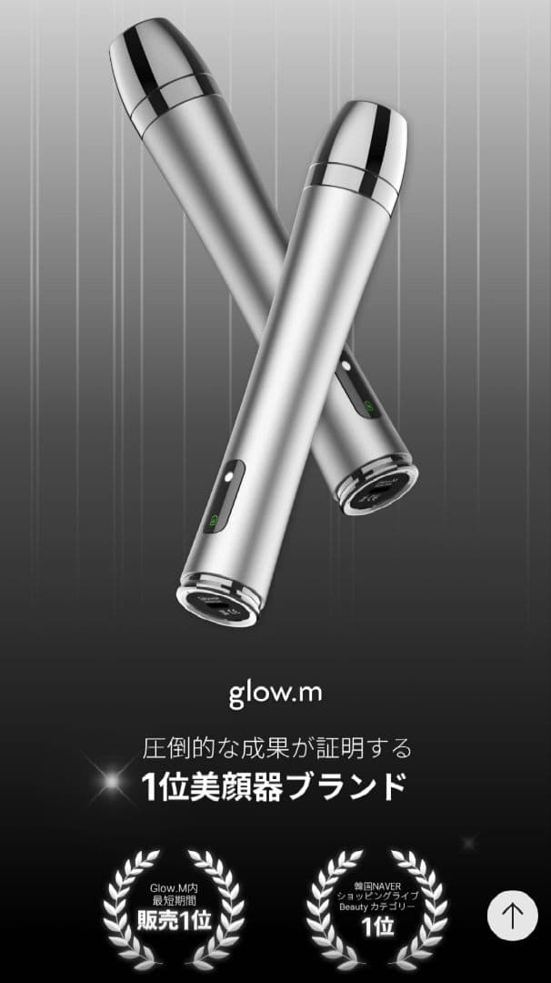 glow.m ブースターソニック 超音波美顔器