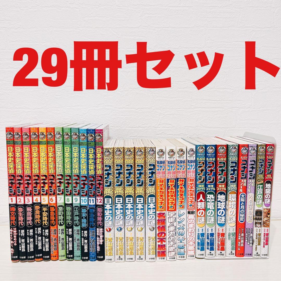 日本史探偵コナン 全巻セット名探偵コナン歴史まんが バラ売り不可 6010